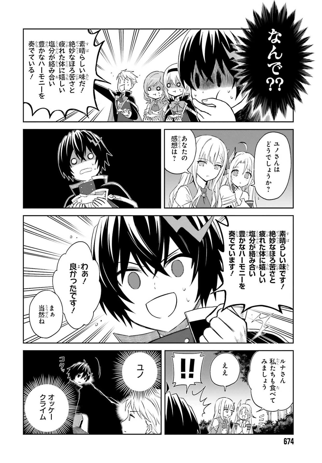 真の実力はギリギリまで隠していようと思う 第10話 - 18