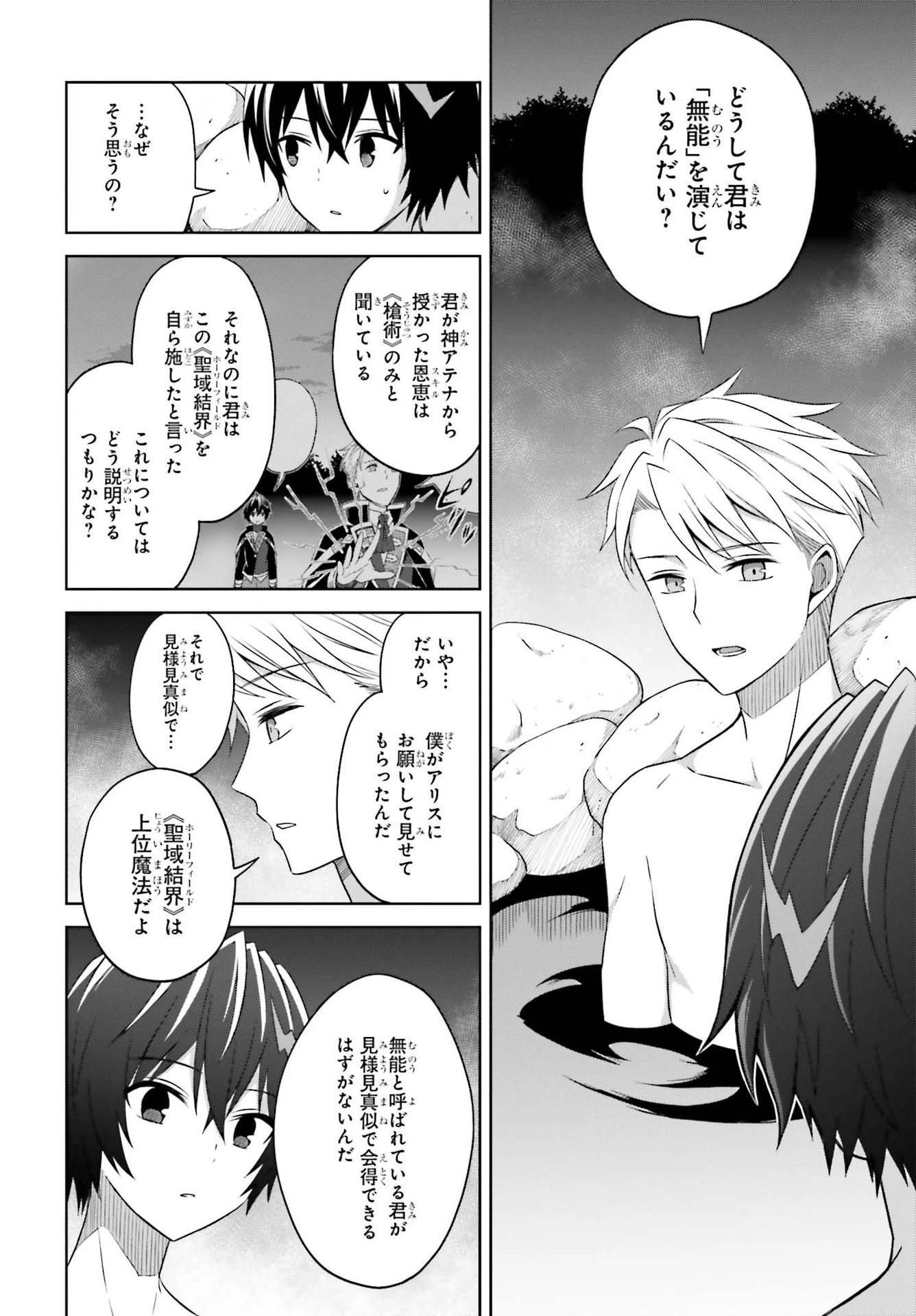 真の実力はギリギリまで隠していようと思う 第10話 - 24