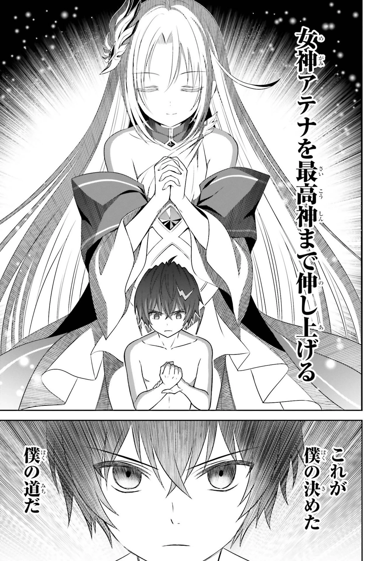 真の実力はギリギリまで隠していようと思う 第10話 - 27