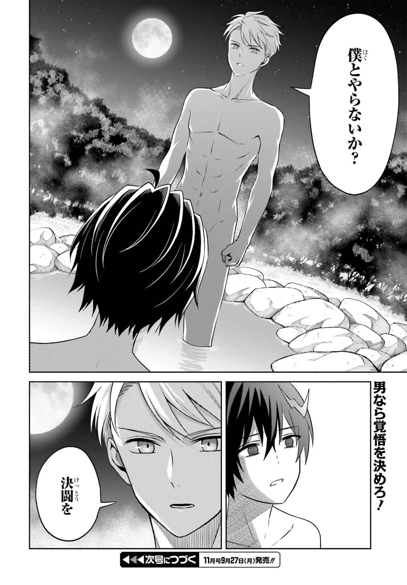 真の実力はギリギリまで隠していようと思う 第10話 - 30