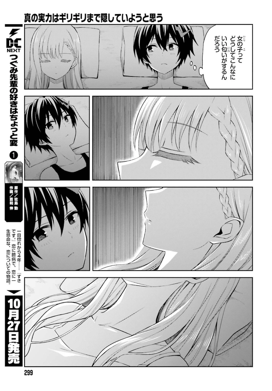 真の実力はギリギリまで隠していようと思う 第11話 - 5