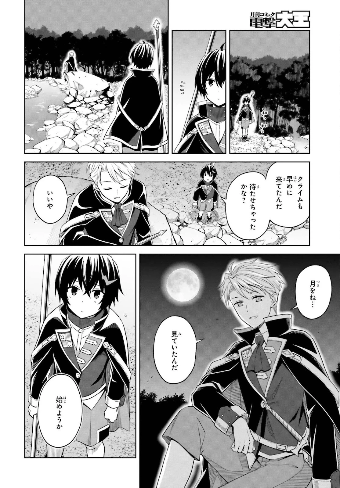 真の実力はギリギリまで隠していようと思う 第11話 - 8