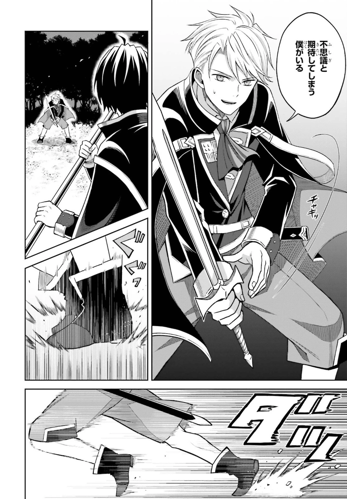 真の実力はギリギリまで隠していようと思う 第11話 - 10