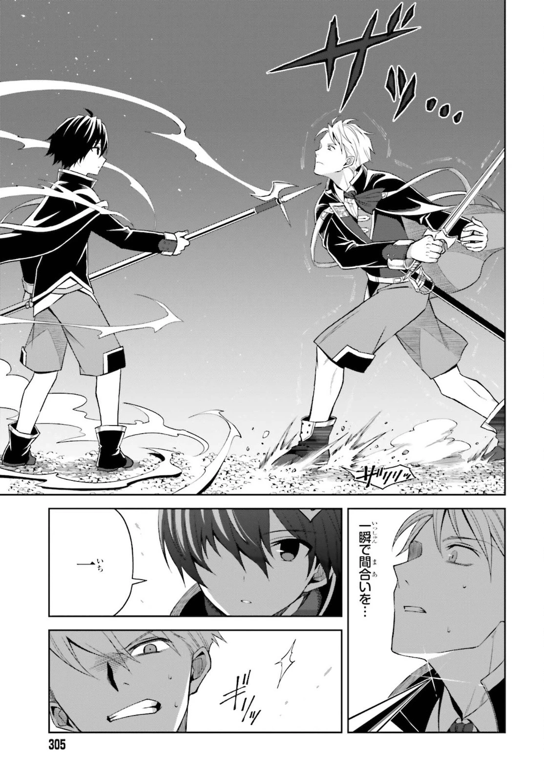 真の実力はギリギリまで隠していようと思う 第11話 - 11