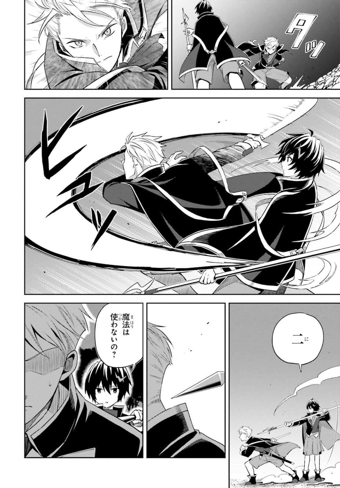 真の実力はギリギリまで隠していようと思う 第11話 - 12