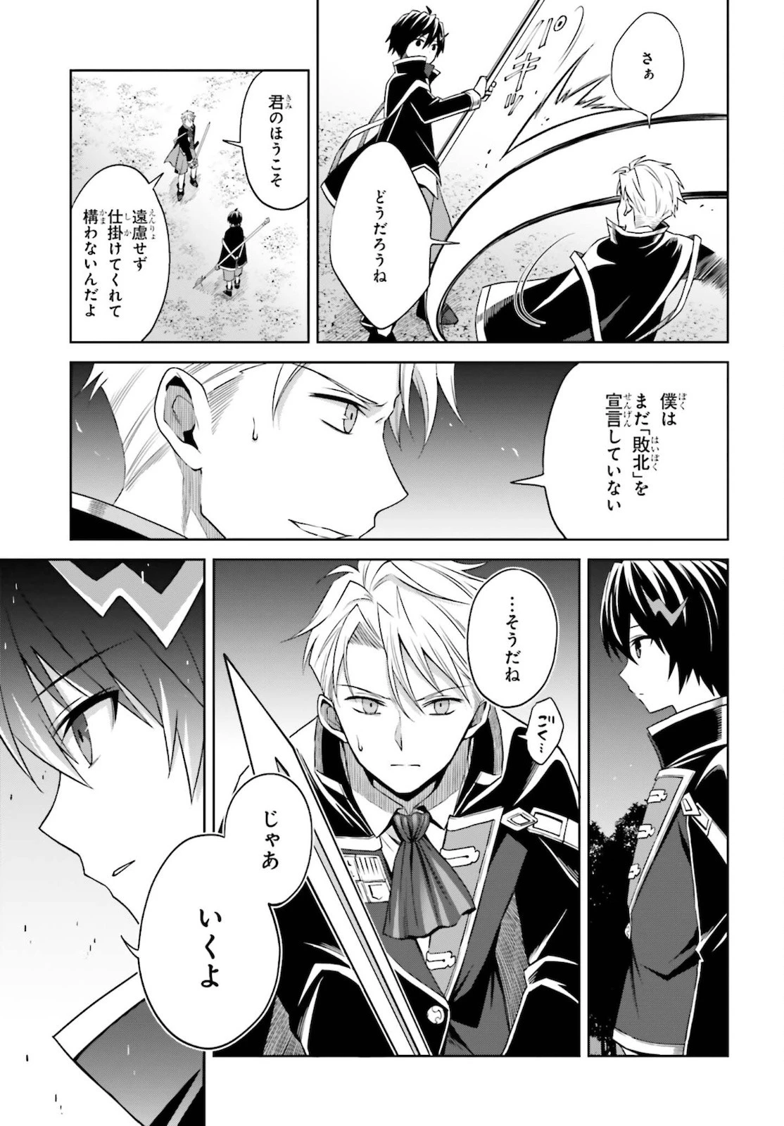 真の実力はギリギリまで隠していようと思う 第11話 - 13