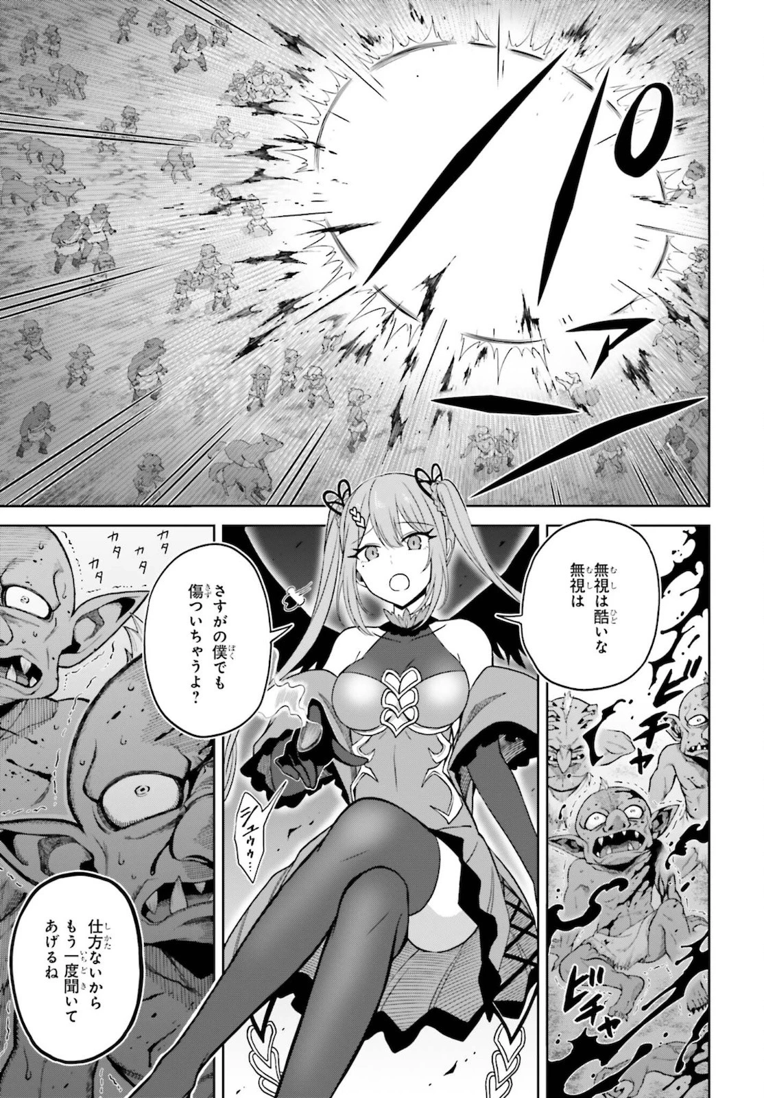 真の実力はギリギリまで隠していようと思う 第11話 - 19