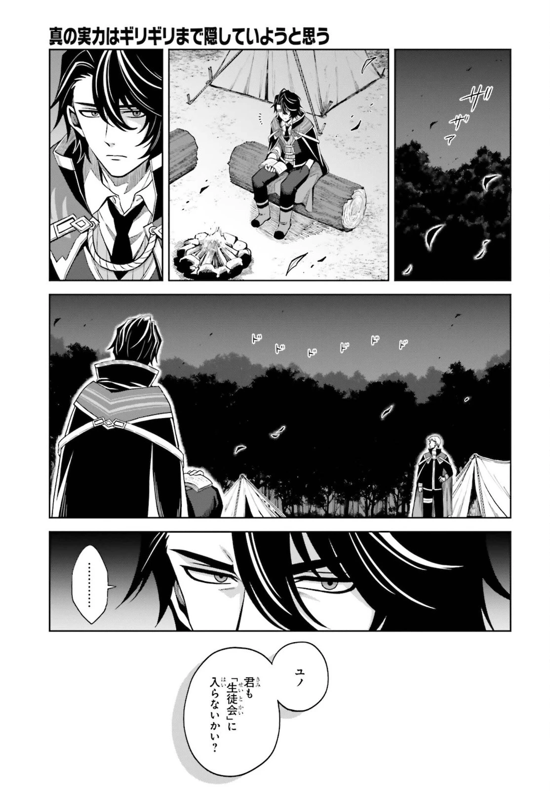 真の実力はギリギリまで隠していようと思う 第11話 - 21