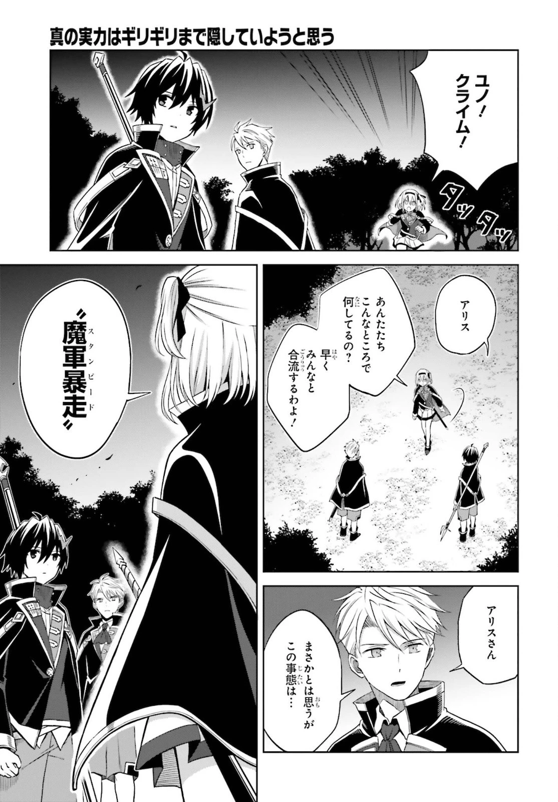 真の実力はギリギリまで隠していようと思う 第11話 - 27