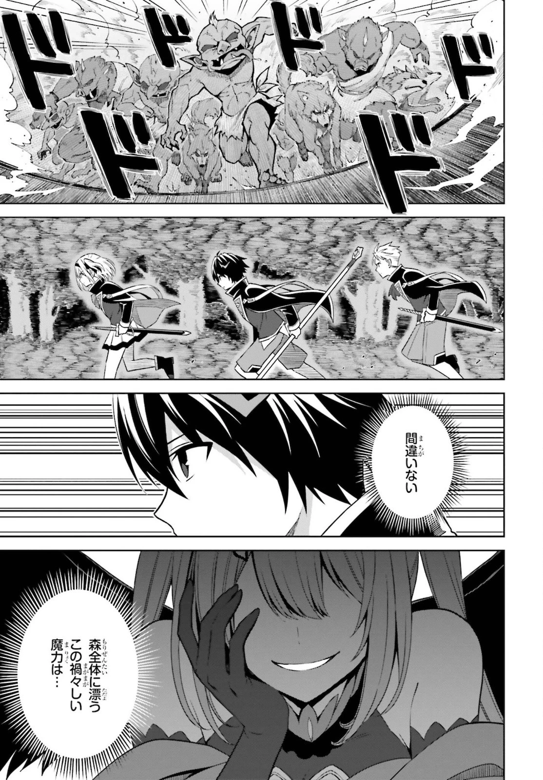 真の実力はギリギリまで隠していようと思う 第11話 - 29