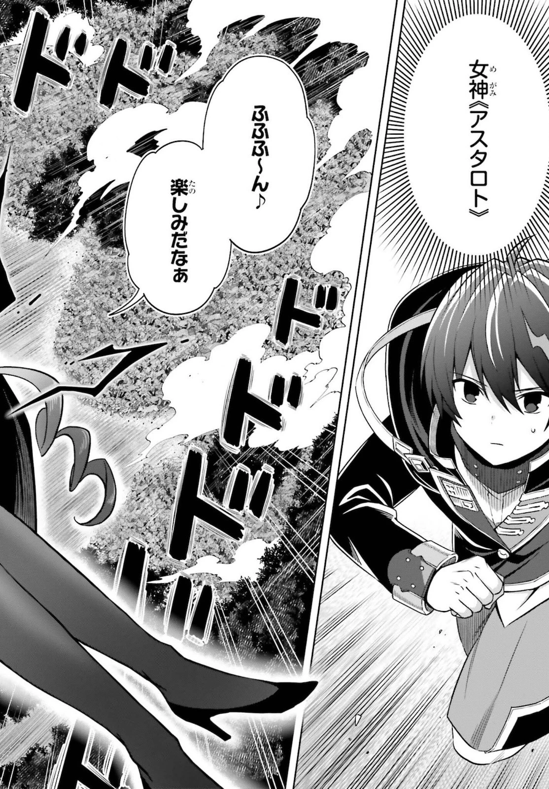 真の実力はギリギリまで隠していようと思う 第11話 - 30