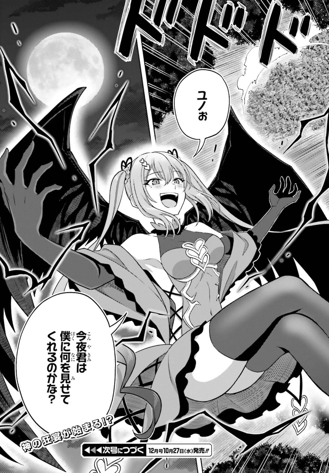 真の実力はギリギリまで隠していようと思う 第11話 - 31