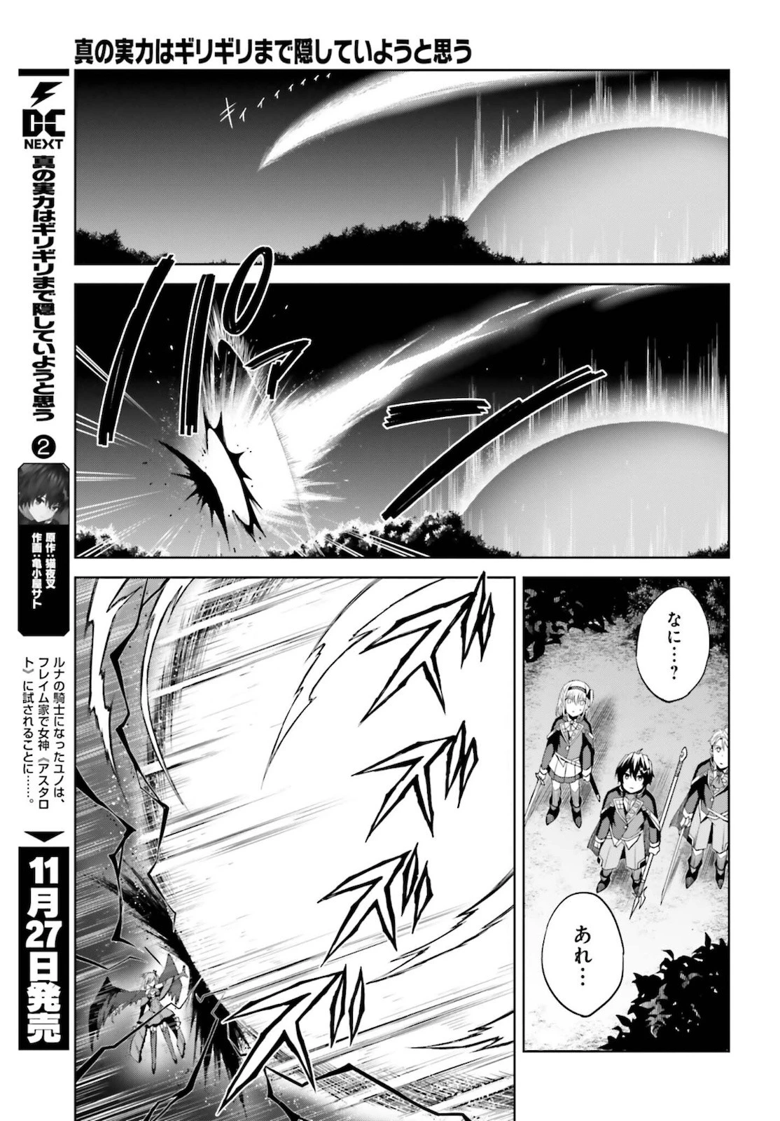 真の実力はギリギリまで隠していようと思う 第12話 - 5