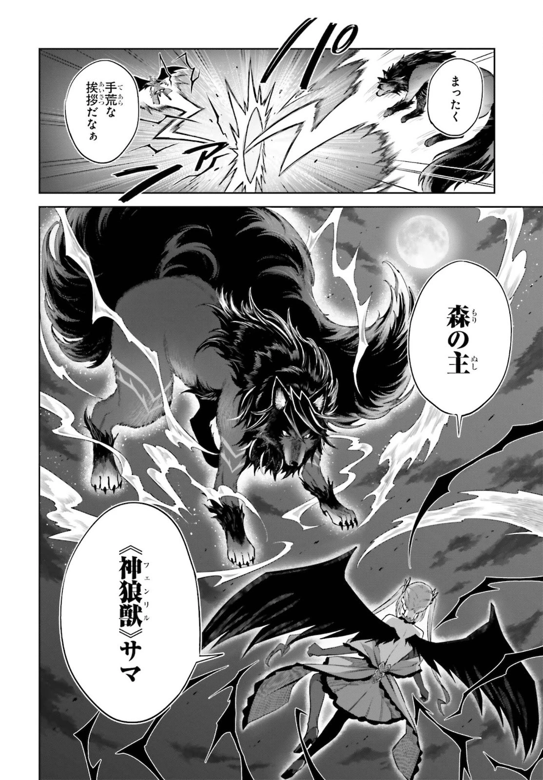 真の実力はギリギリまで隠していようと思う 第12話 - 6