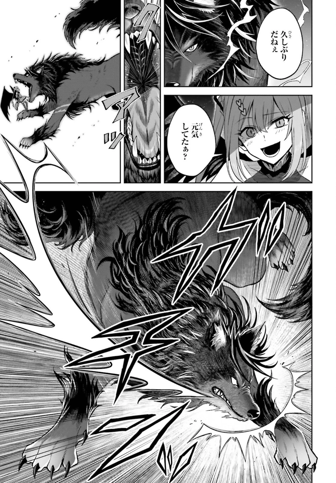 真の実力はギリギリまで隠していようと思う 第12話 - 7