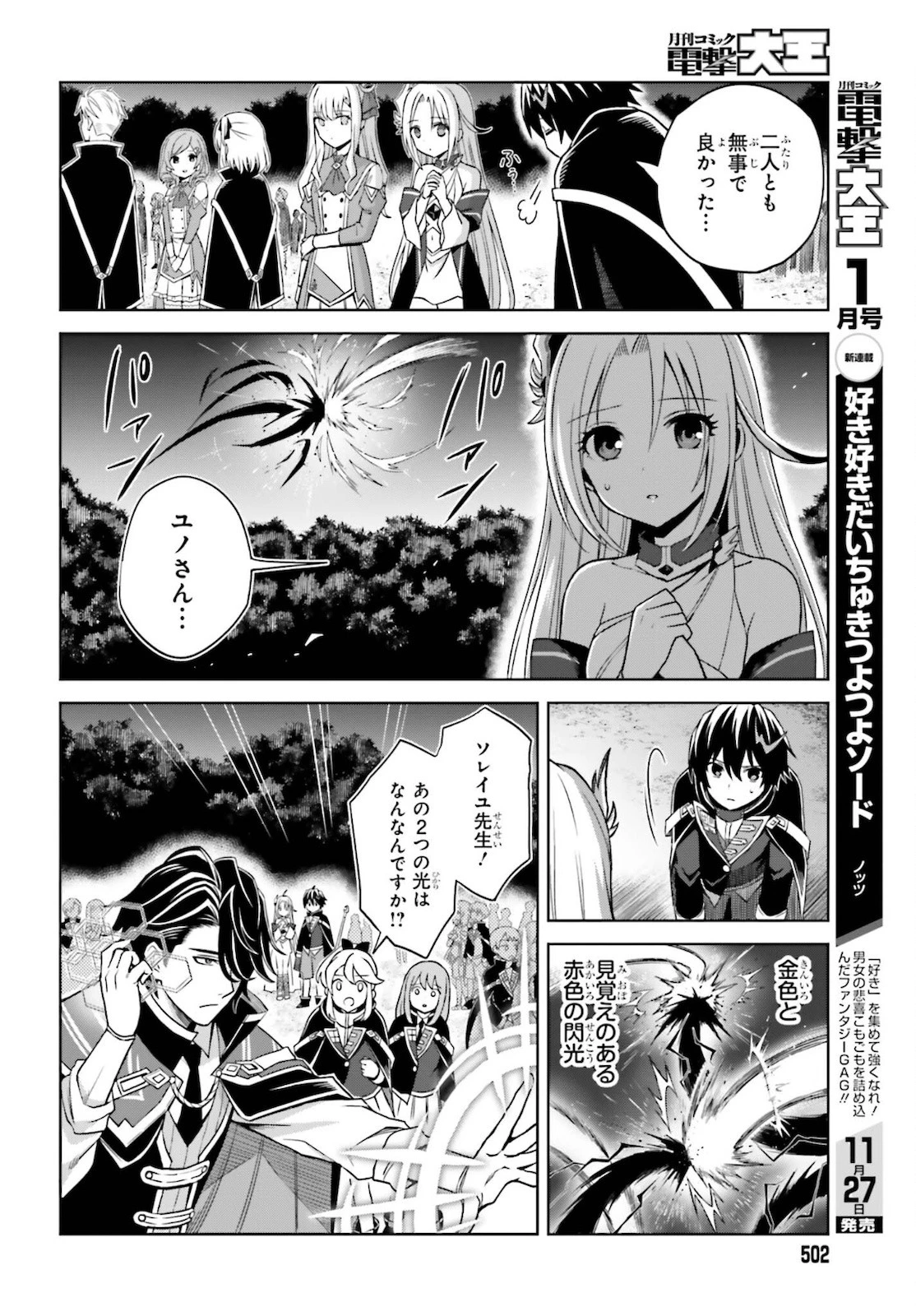 真の実力はギリギリまで隠していようと思う 第12話 - 10