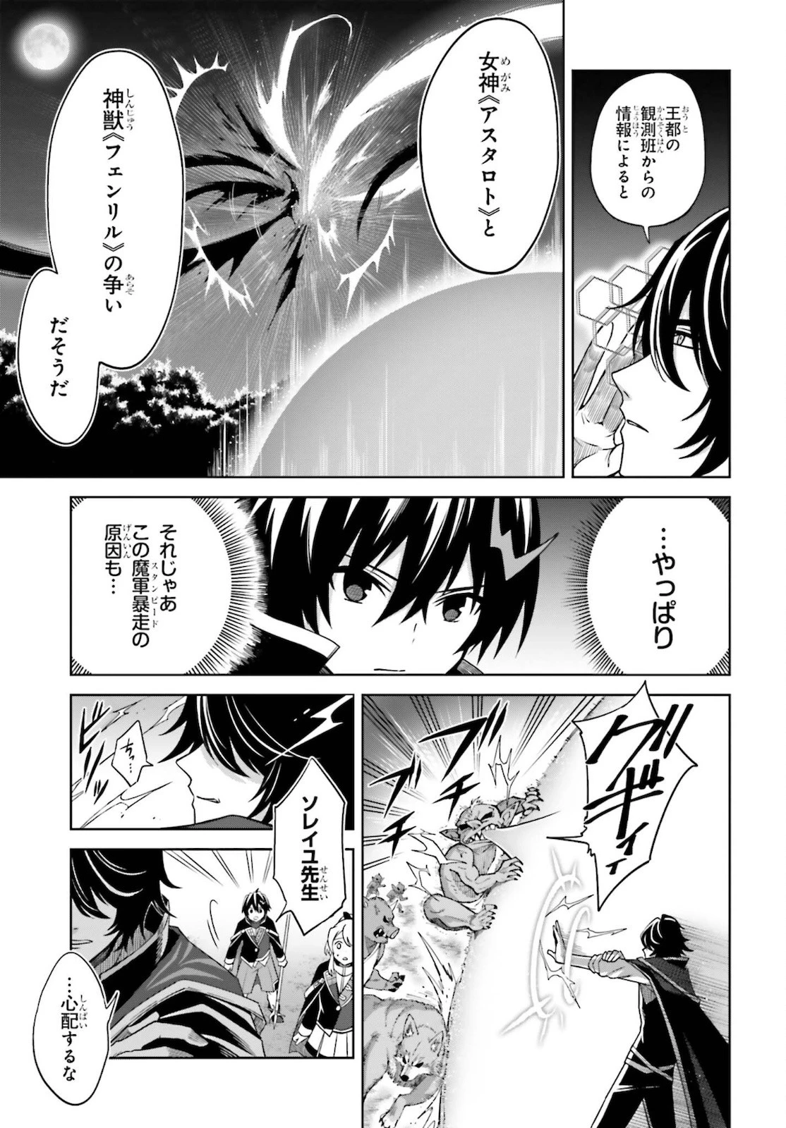 真の実力はギリギリまで隠していようと思う 第12話 - 11