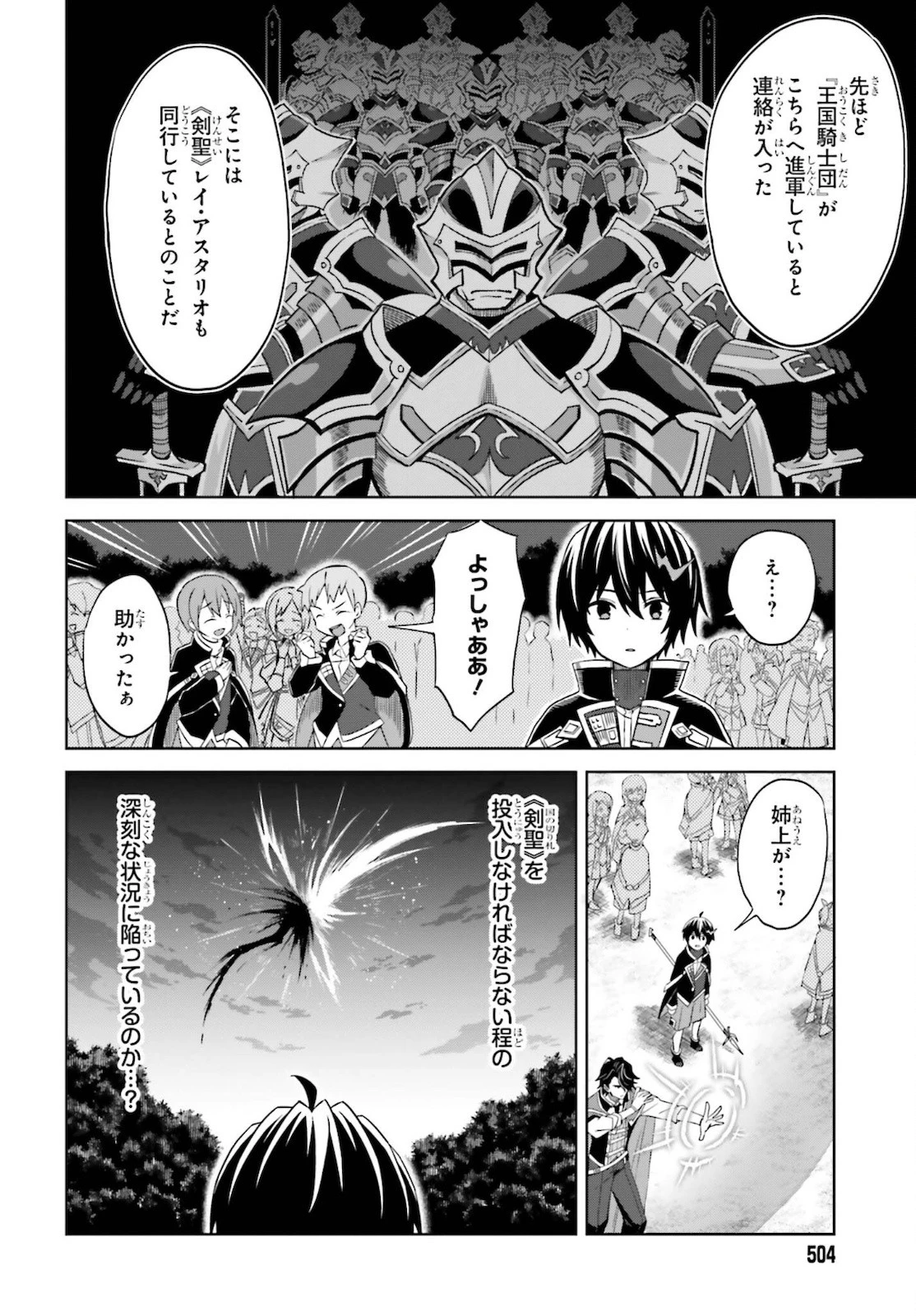 真の実力はギリギリまで隠していようと思う 第12話 - 12