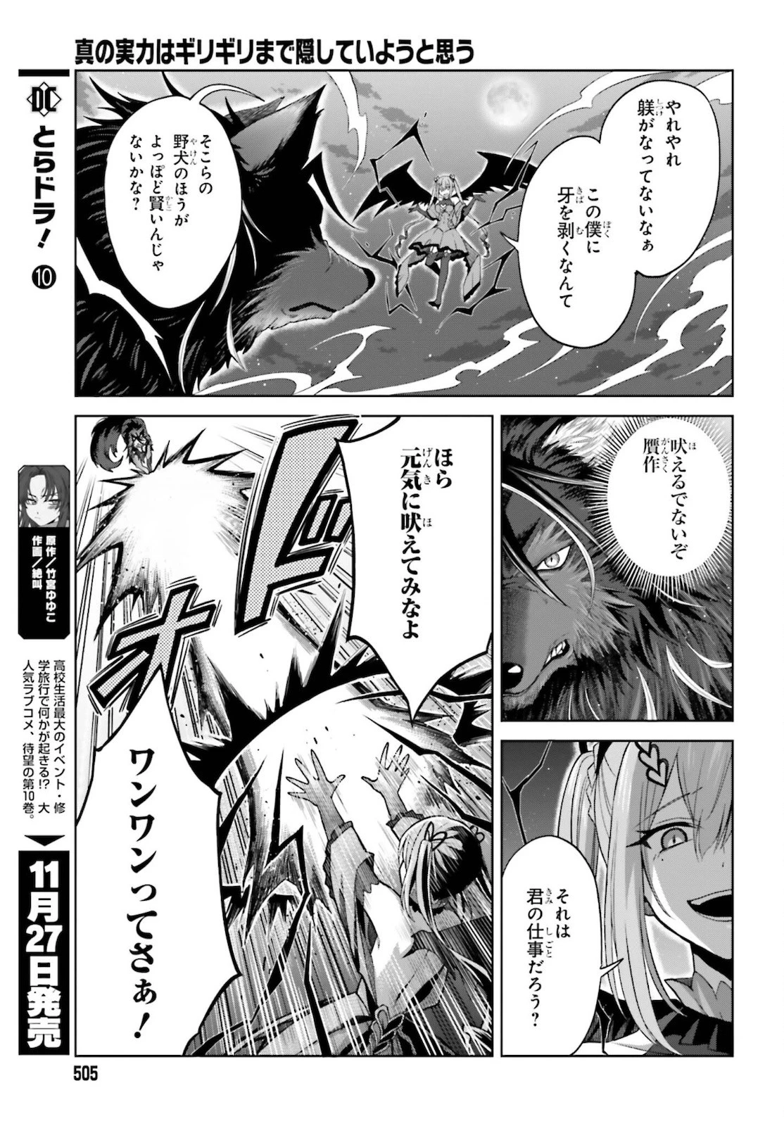 真の実力はギリギリまで隠していようと思う 第12話 - 13