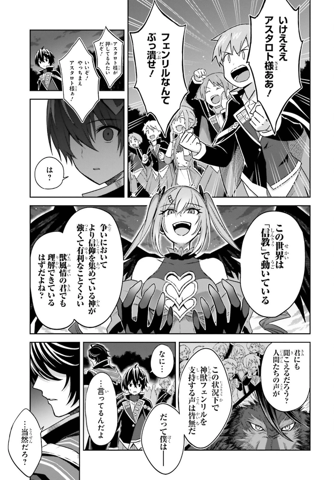 真の実力はギリギリまで隠していようと思う 第12話 - 15