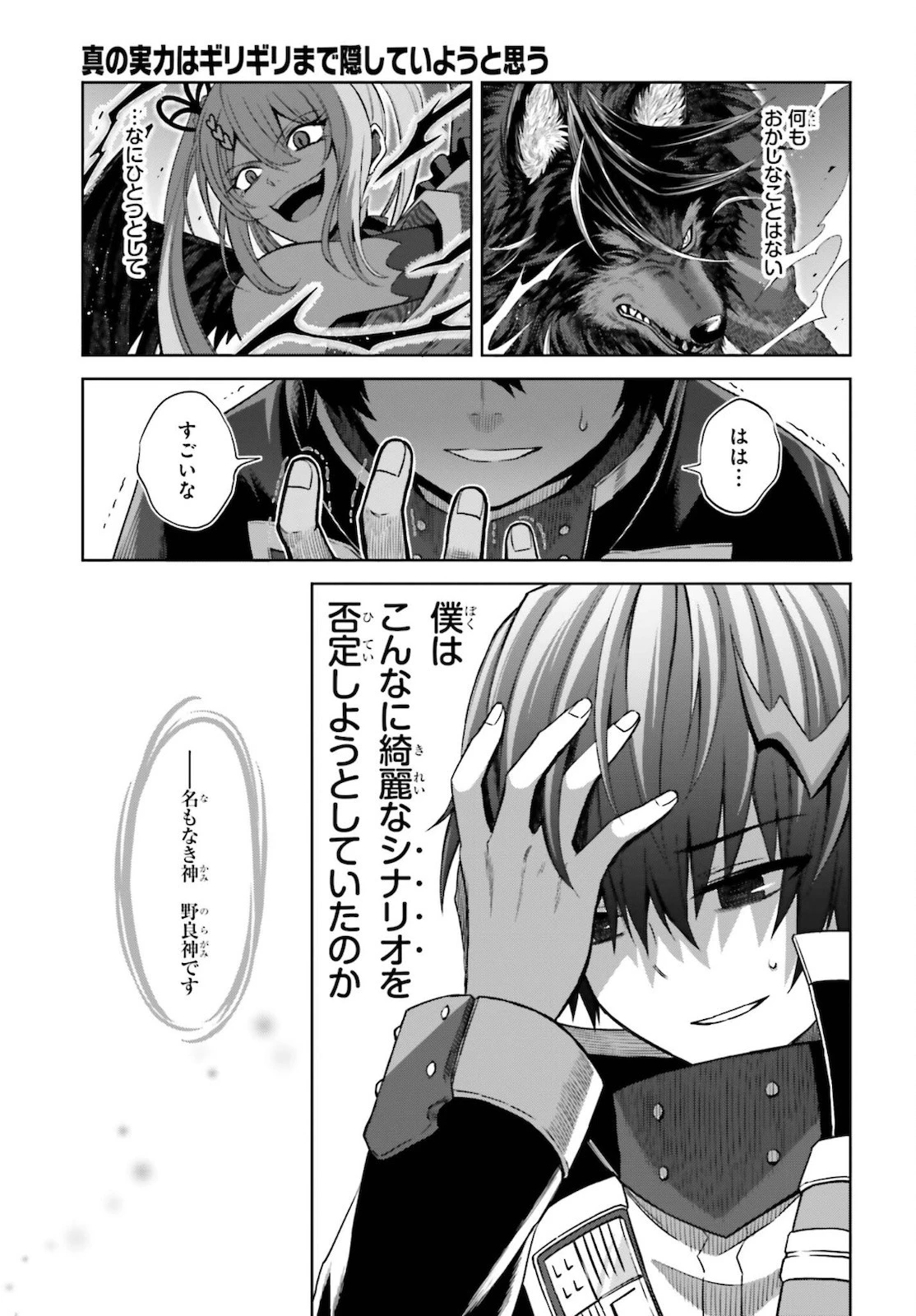 真の実力はギリギリまで隠していようと思う 第12話 - 17