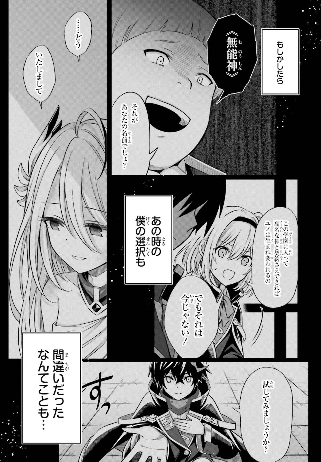 真の実力はギリギリまで隠していようと思う 第12話 - 19