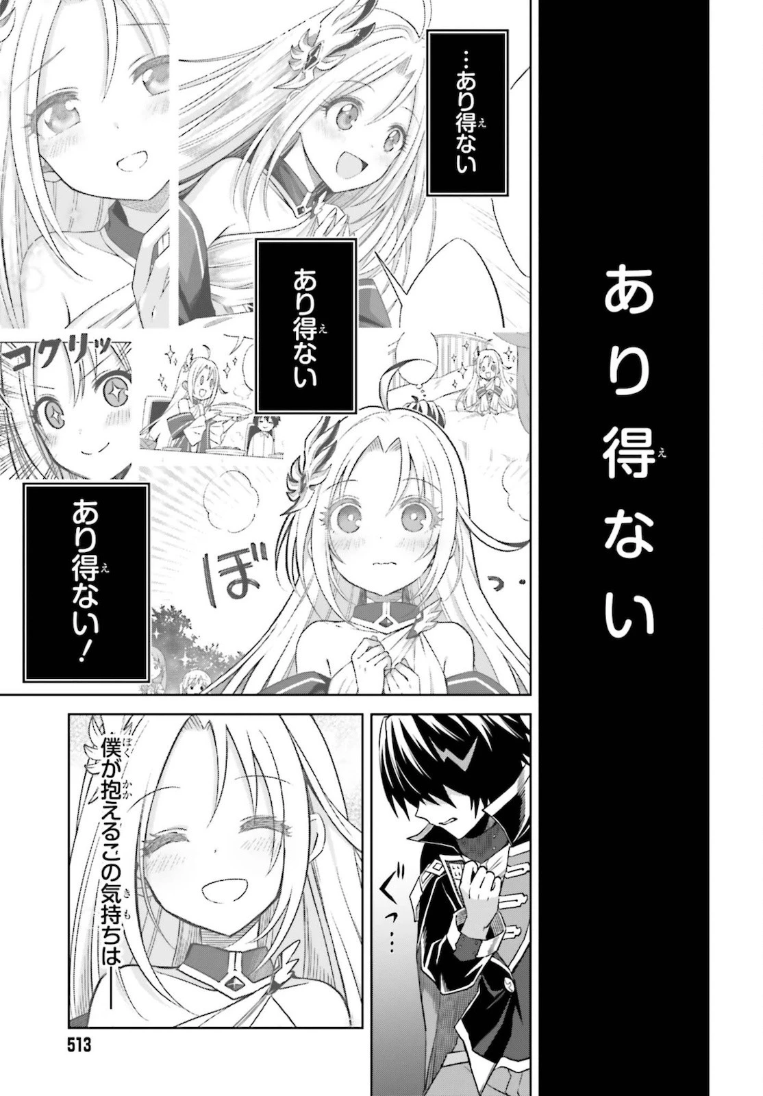 真の実力はギリギリまで隠していようと思う 第12話 - 21