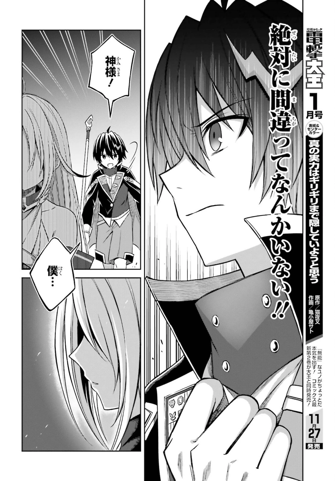 真の実力はギリギリまで隠していようと思う 第12話 - 22