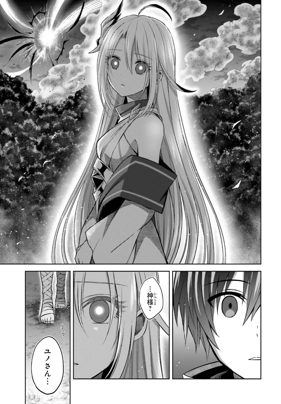 真の実力はギリギリまで隠していようと思う 第12話 - 23