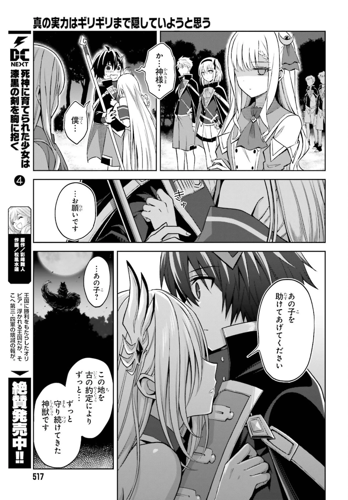 真の実力はギリギリまで隠していようと思う 第12話 - 25