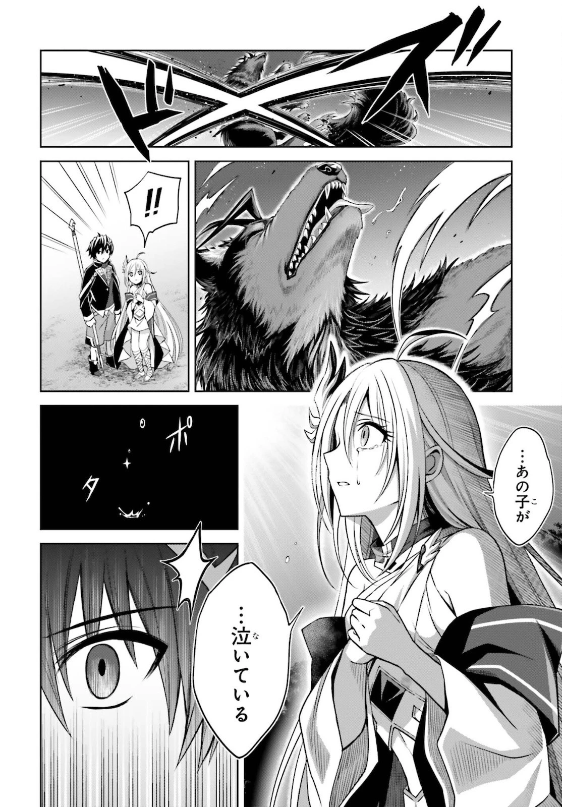 真の実力はギリギリまで隠していようと思う 第12話 - 26