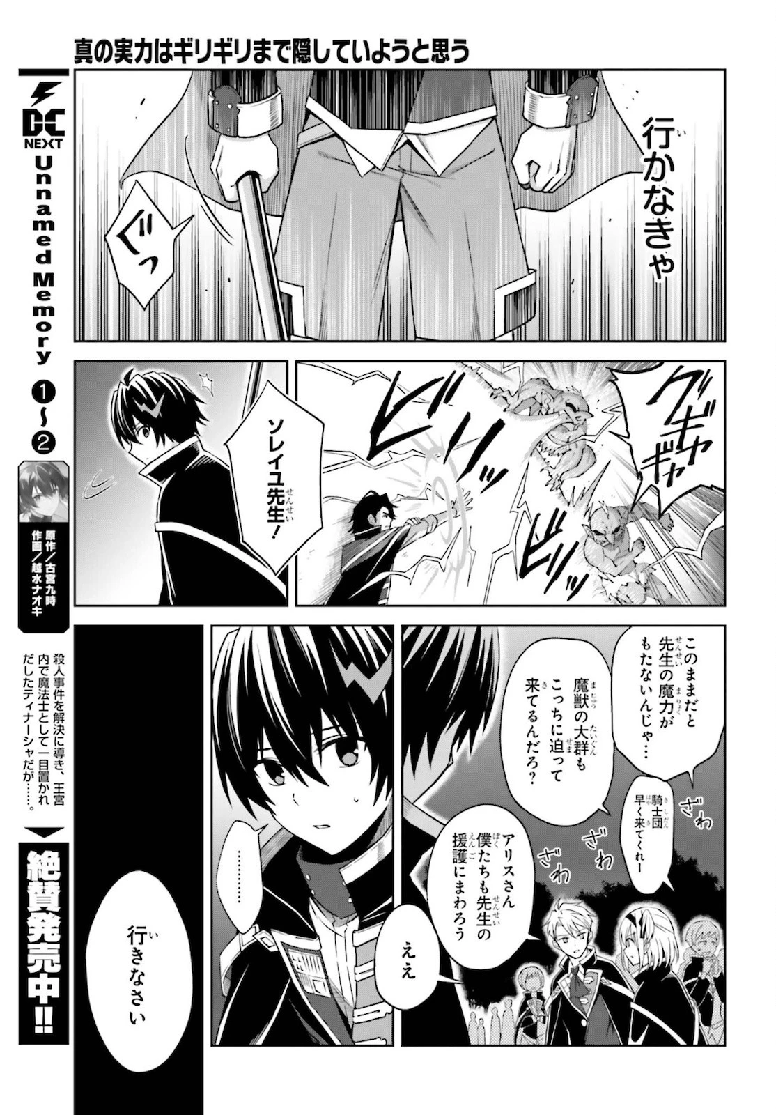 真の実力はギリギリまで隠していようと思う 第12話 - 27