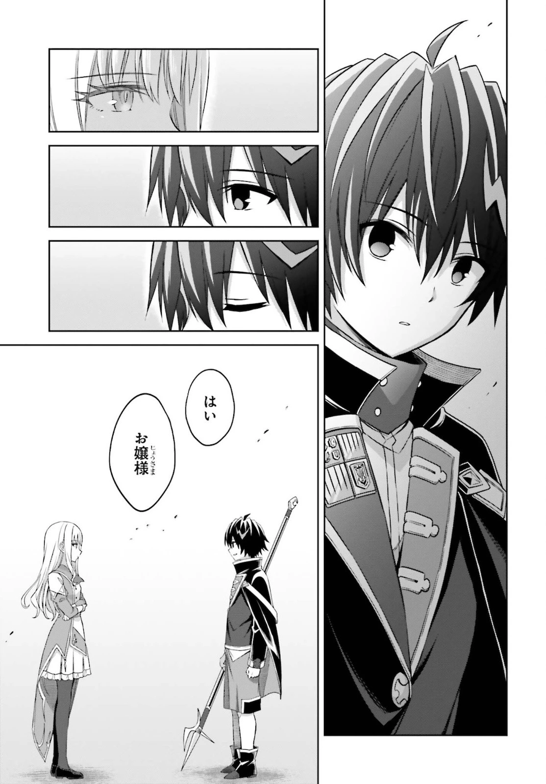 真の実力はギリギリまで隠していようと思う 第12話 - 29