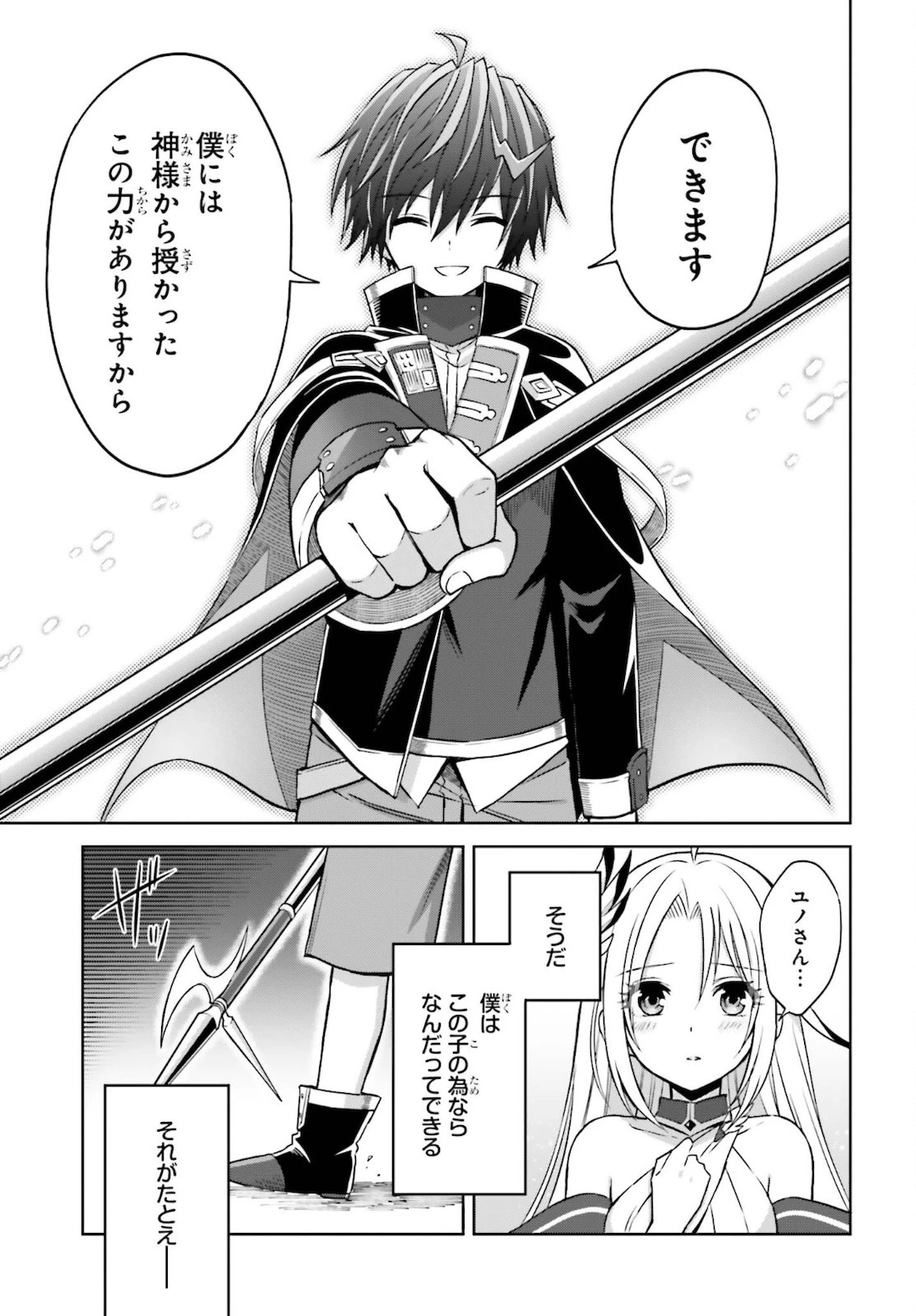 真の実力はギリギリまで隠していようと思う 第12話 - 31