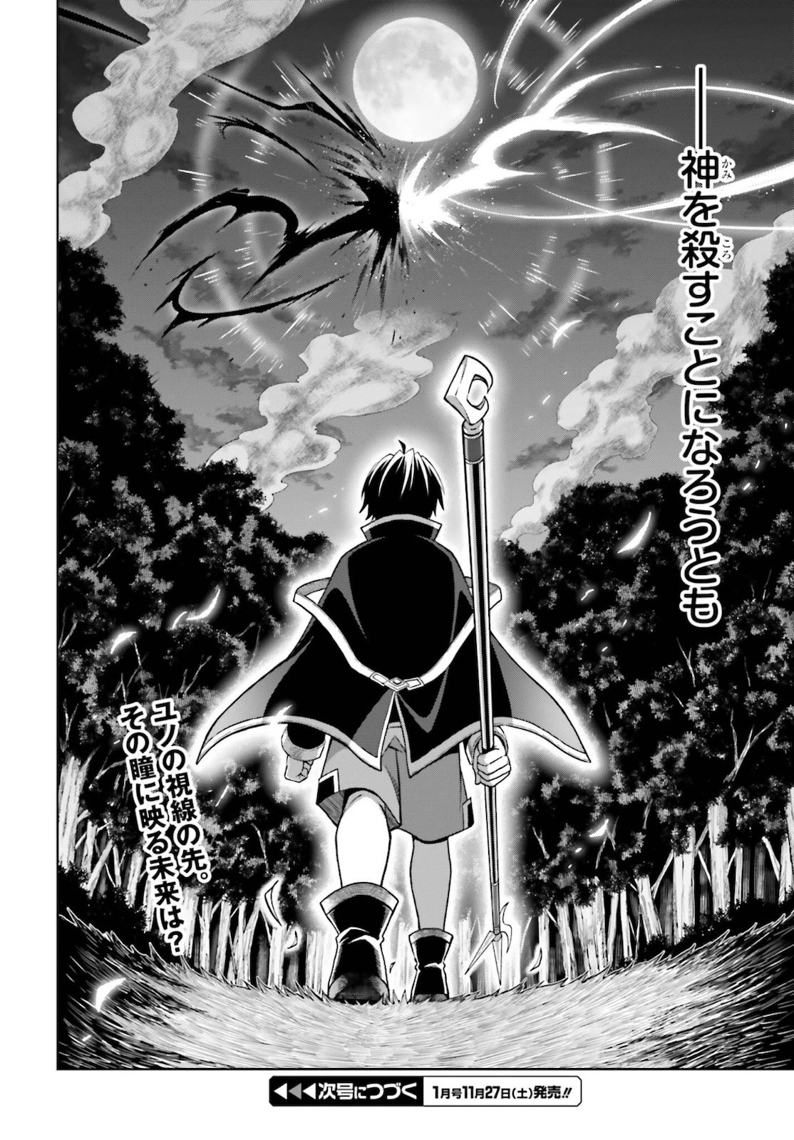 真の実力はギリギリまで隠していようと思う 第12話 - 32