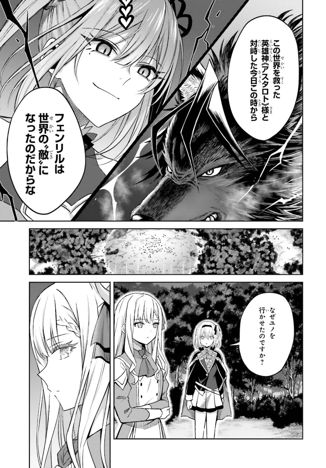 真の実力はギリギリまで隠していようと思う 第13話 - 4