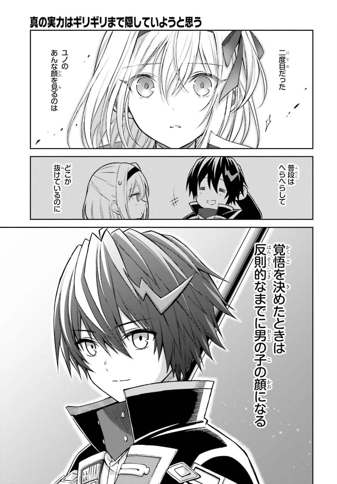 真の実力はギリギリまで隠していようと思う 第13話 - 6