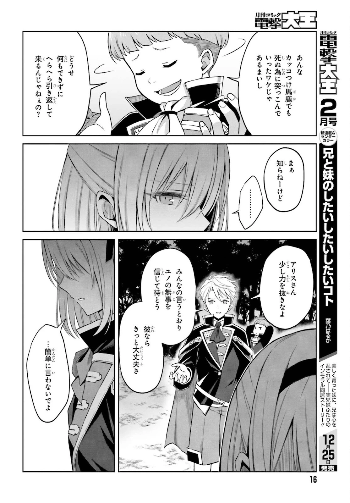 真の実力はギリギリまで隠していようと思う 第13話 - 9