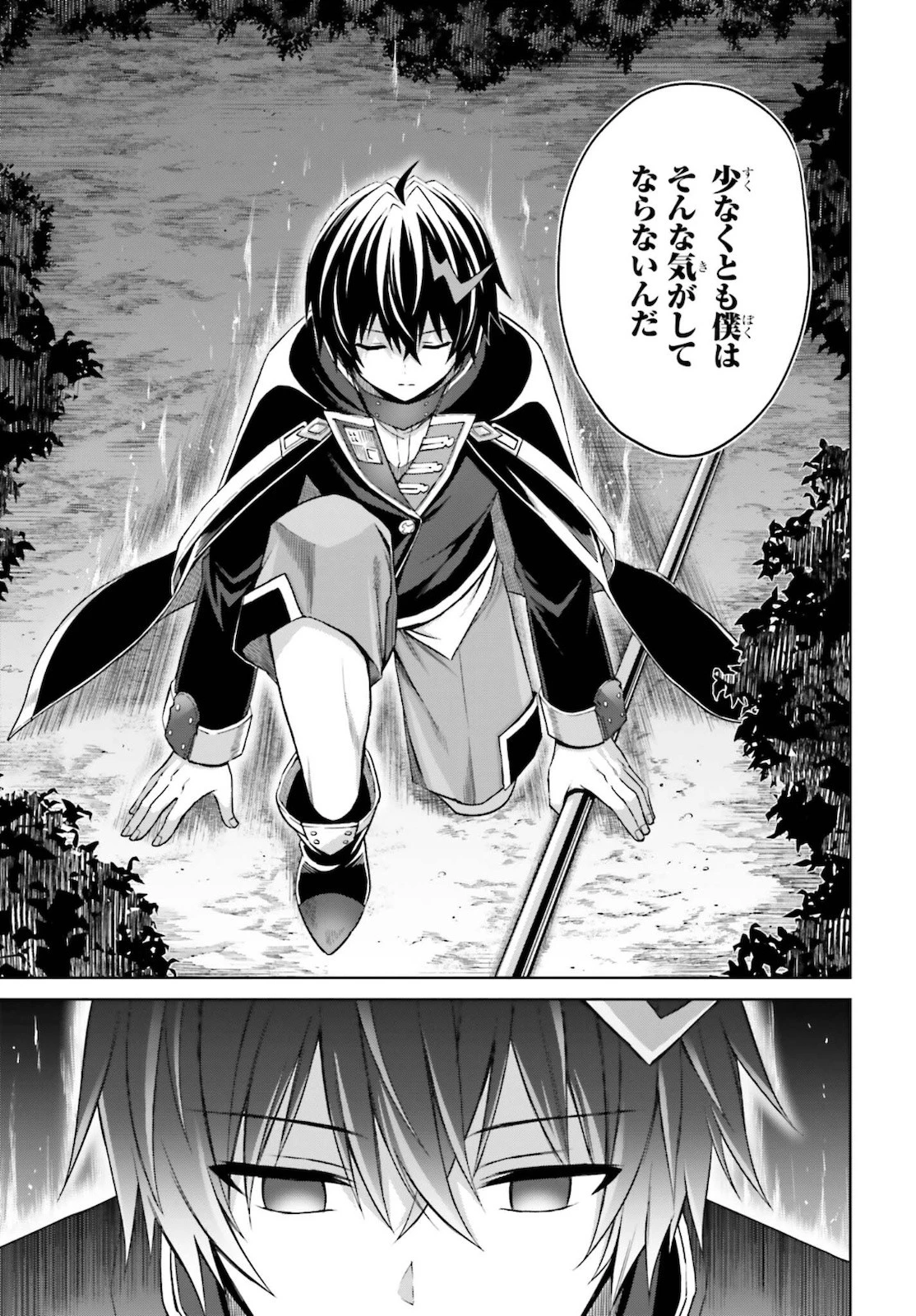 真の実力はギリギリまで隠していようと思う 第13話 - 12