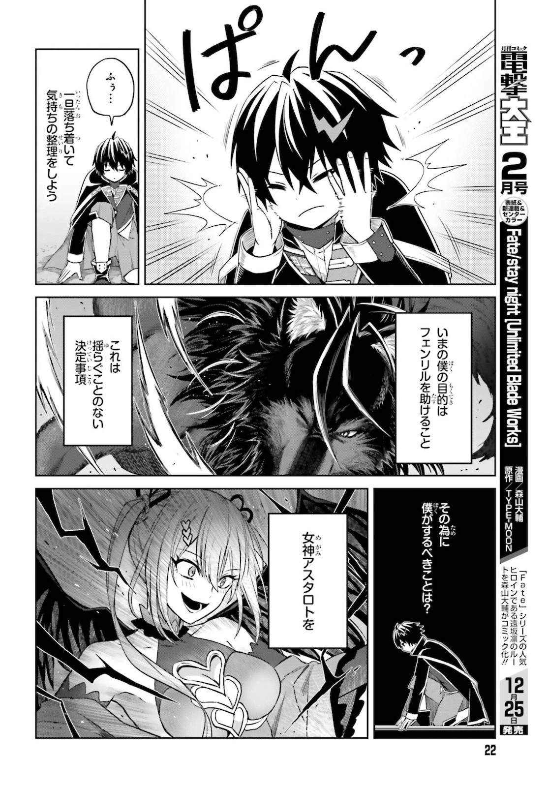 真の実力はギリギリまで隠していようと思う 第13話 - 15