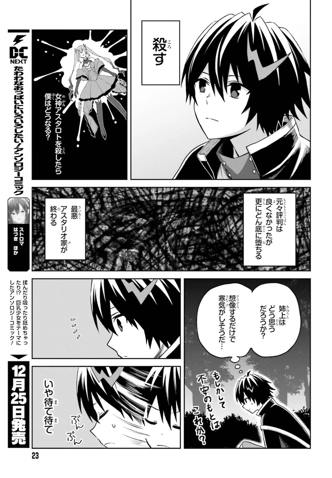 真の実力はギリギリまで隠していようと思う 第13話 - 16