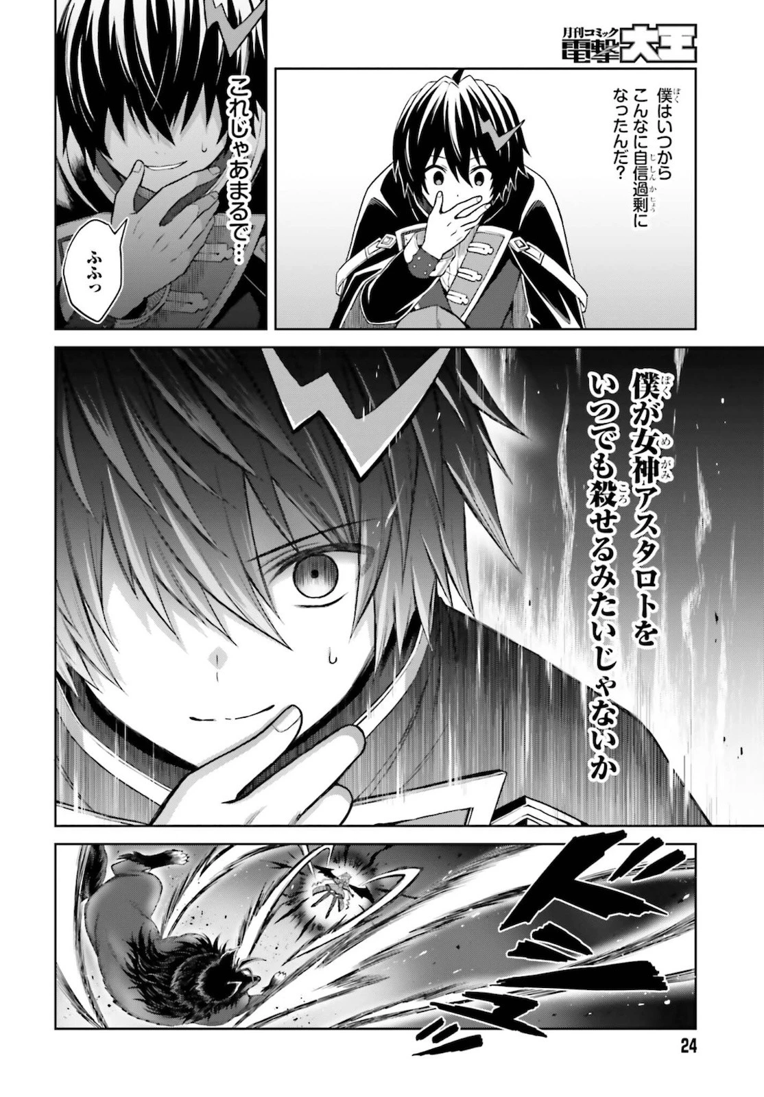 真の実力はギリギリまで隠していようと思う 第13話 - 17