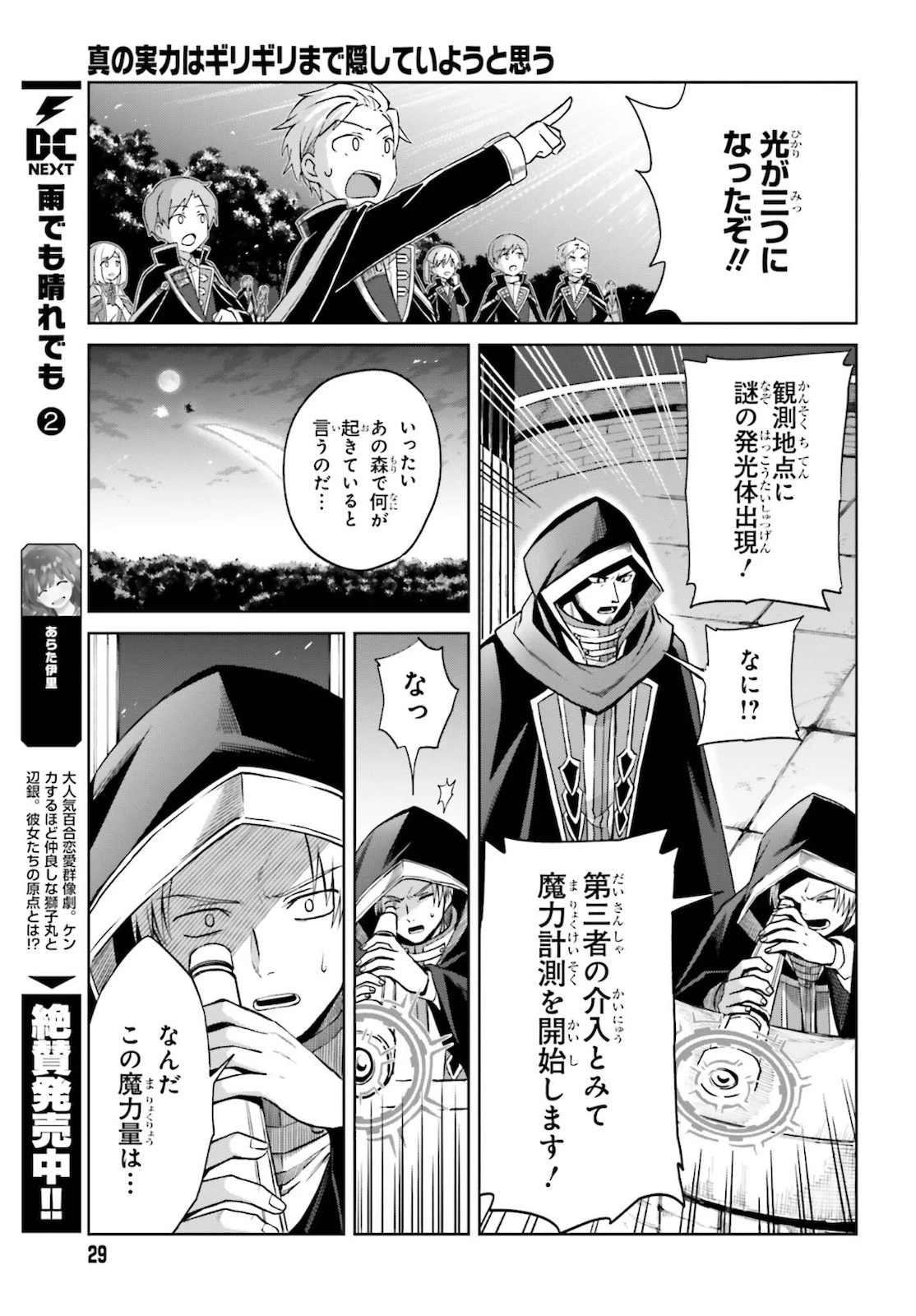 真の実力はギリギリまで隠していようと思う 第13話 - 22