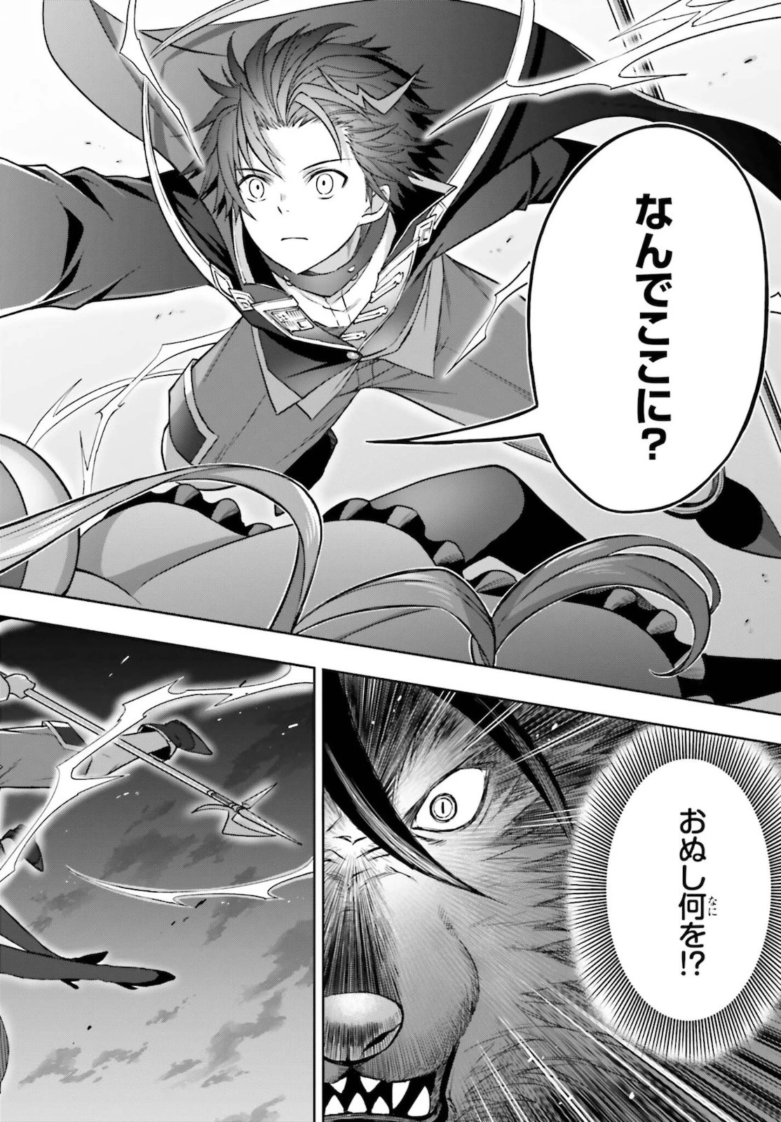 真の実力はギリギリまで隠していようと思う 第13話 - 25