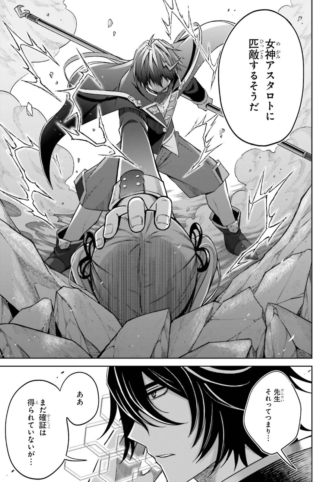 真の実力はギリギリまで隠していようと思う 第13話 - 30