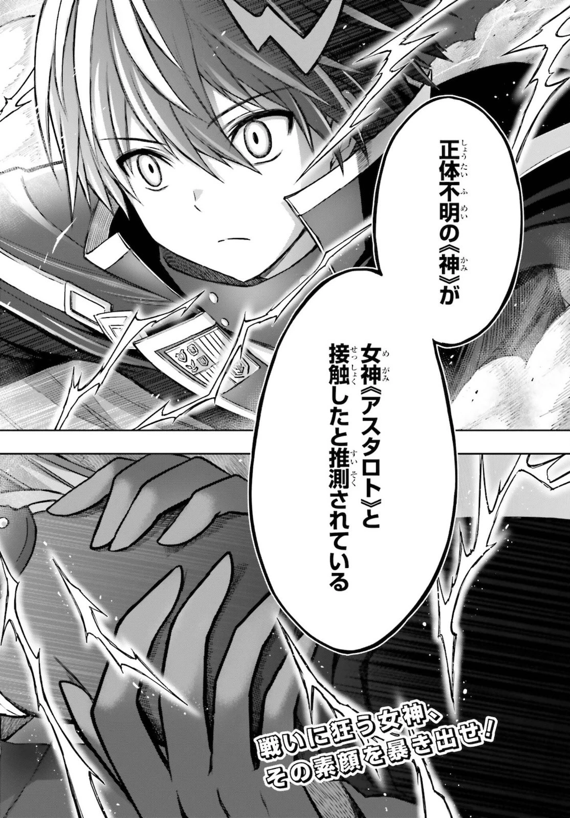 真の実力はギリギリまで隠していようと思う 第13話 - 31