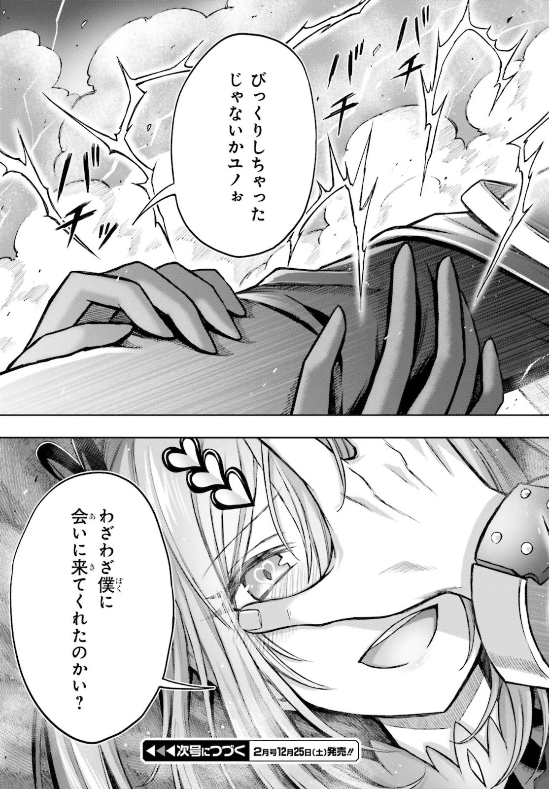 真の実力はギリギリまで隠していようと思う 第13話 - 32