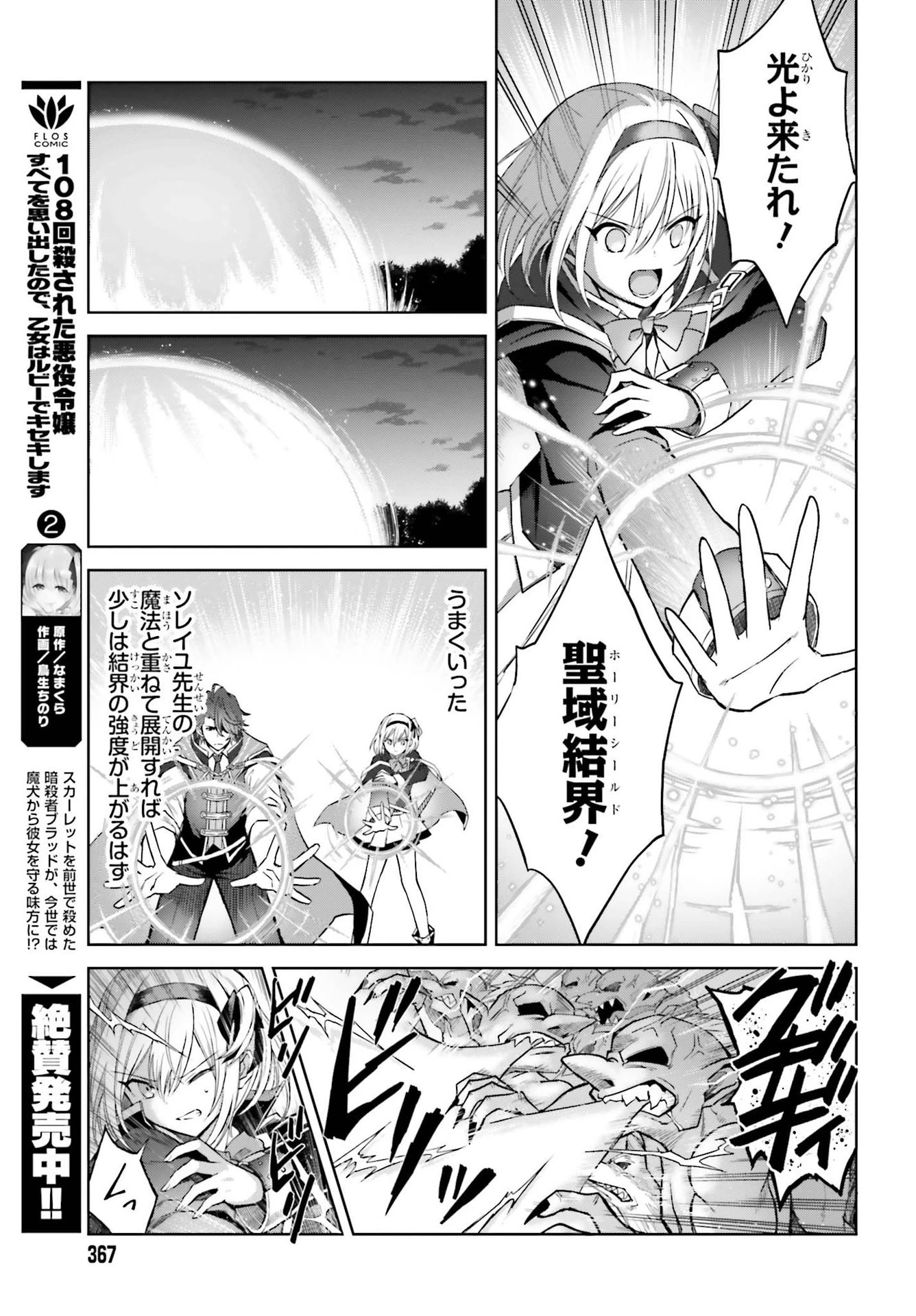 真の実力はギリギリまで隠していようと思う 第14話 - 5