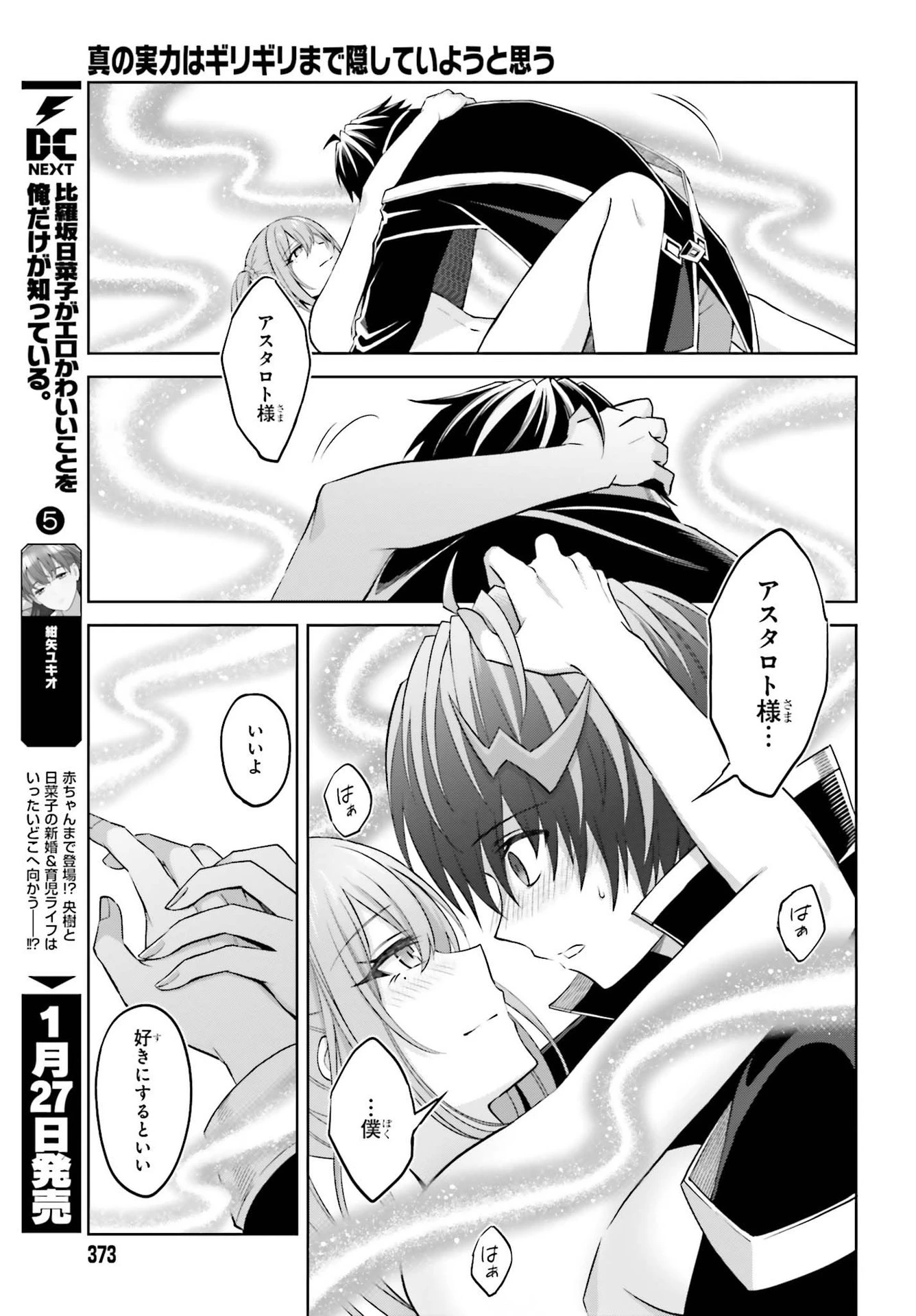 真の実力はギリギリまで隠していようと思う 第14話 - 11