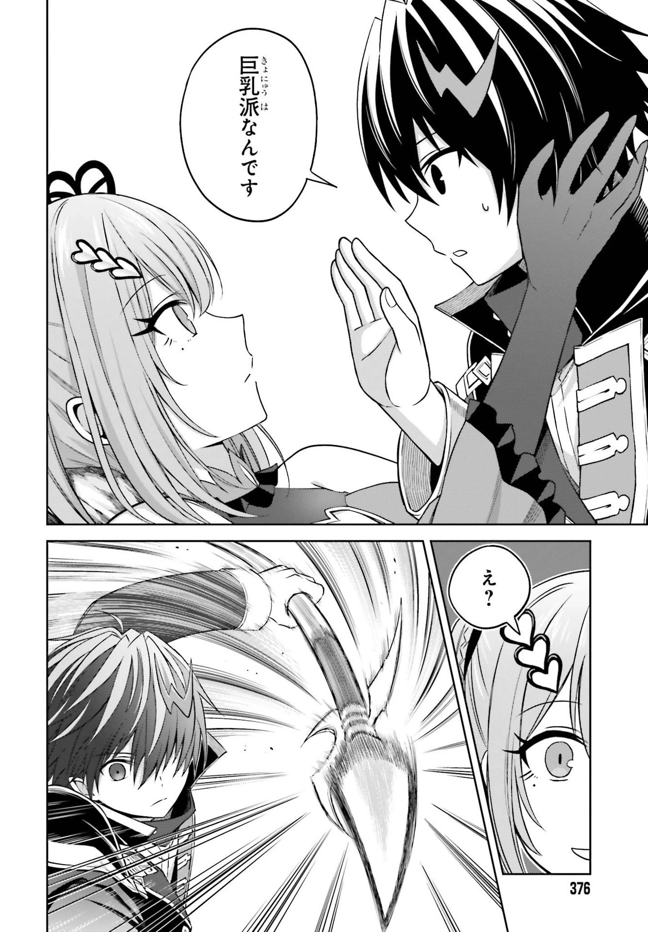 真の実力はギリギリまで隠していようと思う 第14話 - 14